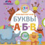 Играем, изучаем буквы - купить книгу играем, изучаем буквы в интернет-магазине Иркутск
