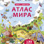 Атлас мира - купить книгу атлас мира в интернет-магазине Иркутск