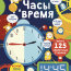 Часы и время - купить книгу часы и время в интернет-магазине Иркутск
