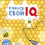 Повысь свой IQ - купить набор карточек Повысь свой IQ в интернет-магазине Иркутск