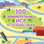 100 занимательных игр в путешествиях - купить набор карточек 100 занимательных игр в путешествиях в интернет-магазине Иркутск